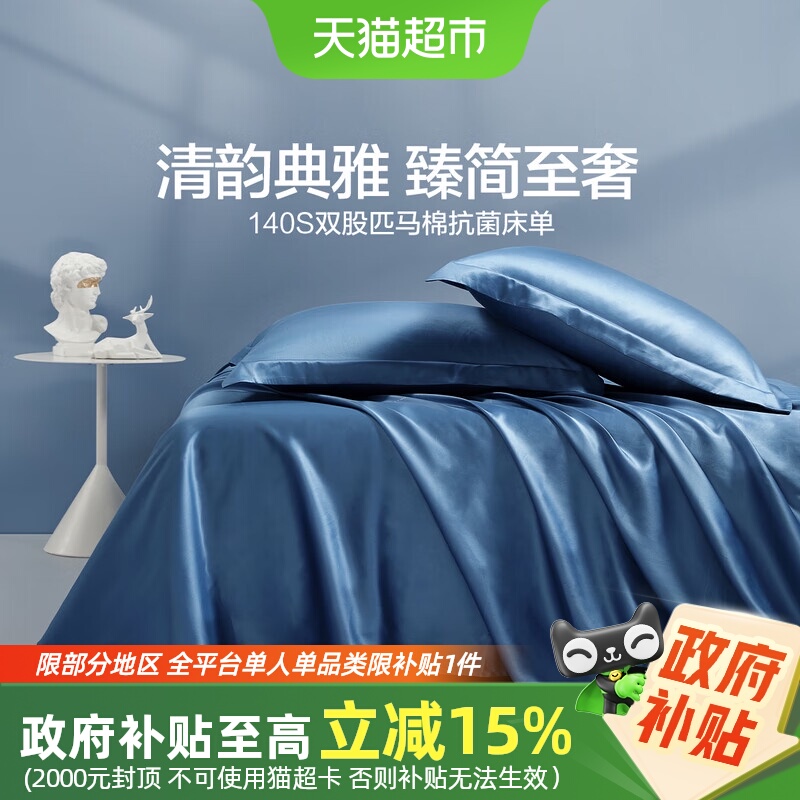 水星家纺140S双股匹马棉床单