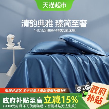 水星家纺140S双股匹马棉轻奢床单单件全棉抗菌被单床品秋冬新品