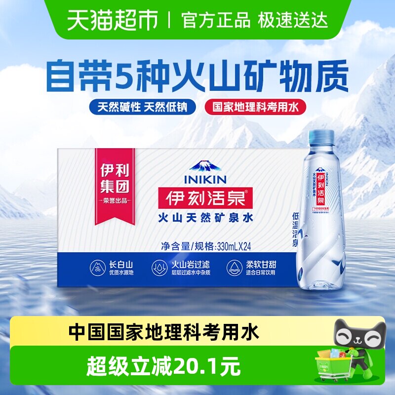 �������̻�Ȫ��ɽ���»�Ȫ��Ȫˮ330ml*24ƿ���䰢��ɽˮԴ����ˮ 23.65Ԫ