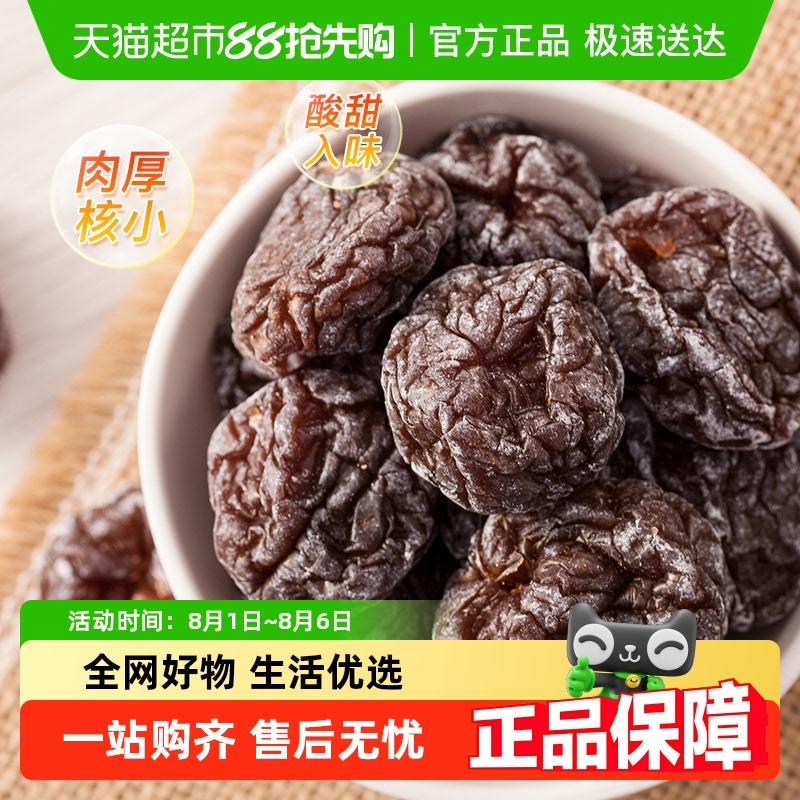 天喔韩话梅蜜饯果脯梅子