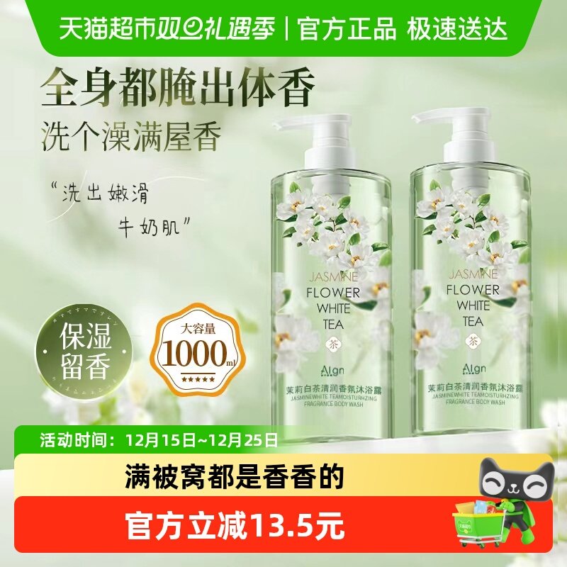 热销10W!茉莉白茶保湿滋润沐浴露