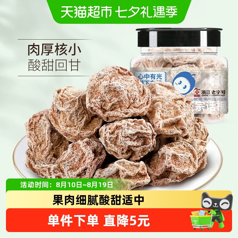 华味亨正宗话梅110g*4罐酸梅干梅肉零食蜜饯果脯青梅子水果干食品