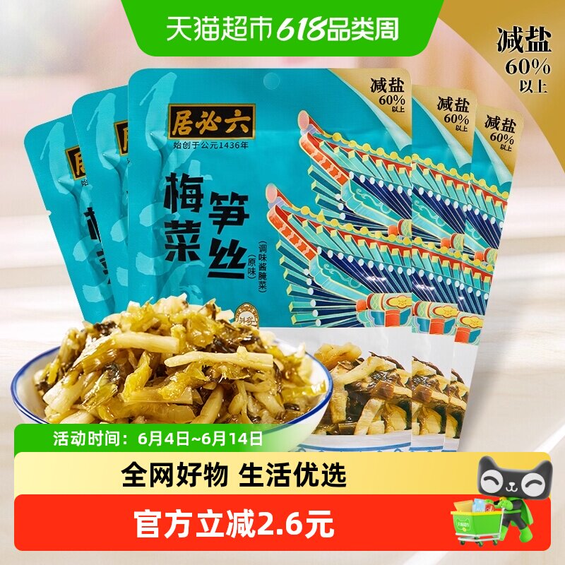 六必居减盐梅菜笋丝即食早餐配粥拌饭泡面咸菜清粥小菜美味下饭菜