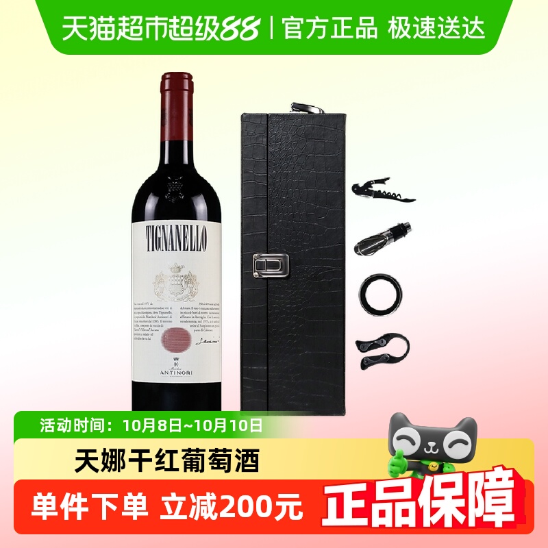 安东尼世家天娜红酒意大利原瓶进口托斯卡纳干红葡萄酒Tignanello