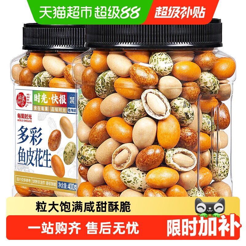 每果时光新货鱼皮花生米大果罐装多味红皮豆子下酒菜坚果炒货零食