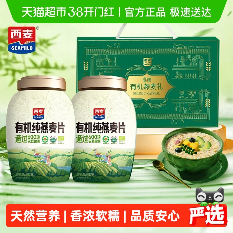 【年货好礼】西麦有机燕麦片礼盒健康营养早餐冲饮谷物代餐节日