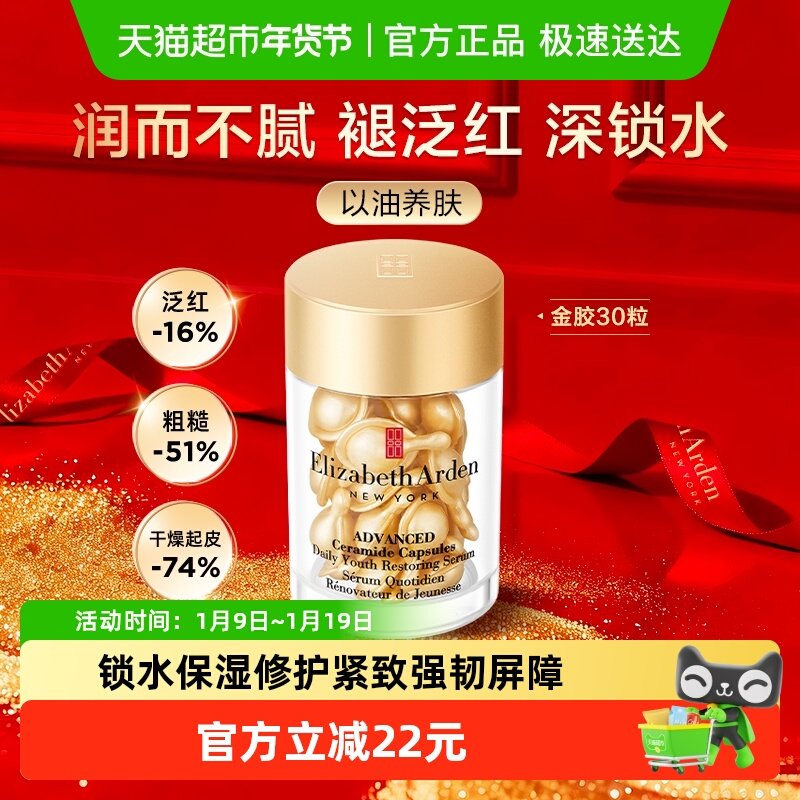 【下拉淘金币优惠】雅顿时空焕活次抛胶囊精华液金胶30粒1盒礼物