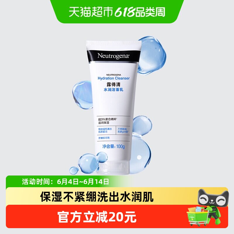 露得清玻尿酸洗面奶深层补水保湿滋润温和清洁清爽控油洁面乳100g