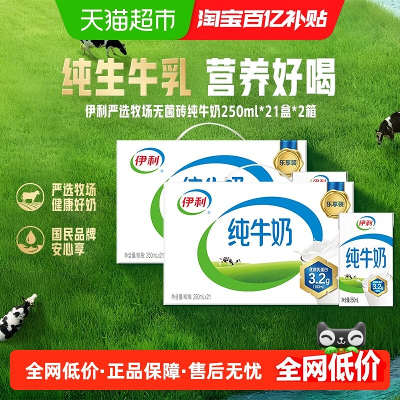 伊利纯牛奶250ml*42盒优质乳蛋白学生营养早餐
