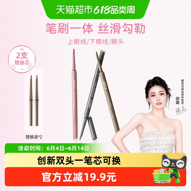 【徐璐推荐】健美创研双头眼线胶笔刀锋刷不晕染防水防汗新手套装