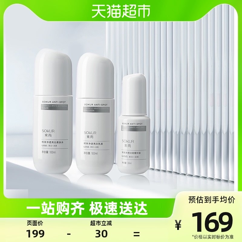 韩束束而净透亮白水乳精华美白套装美白淡斑去黄提亮补水保湿舒缓