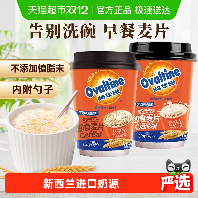 今治即食懒人冲泡热饮燕麦片