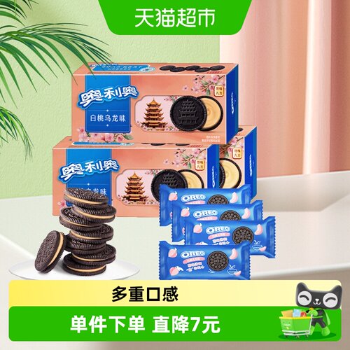 奥利奥白桃乌龙夹心饼干醇正浓郁