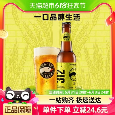 鹅岛312啤酒355ml单瓶装