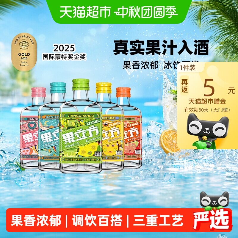 江小白果立方5口味果酒