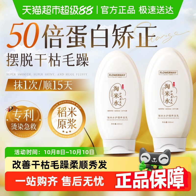 商超热销&柔顺修护发丝护发素