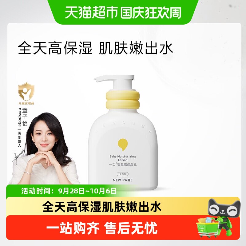 速一页宝宝高保湿乳液200ml 49元 - 线报酷