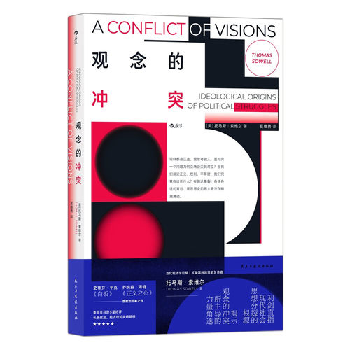 RT正版 观念的冲突9787513941457 托马斯·索维尔民主与建设出版社哲学宗教书籍