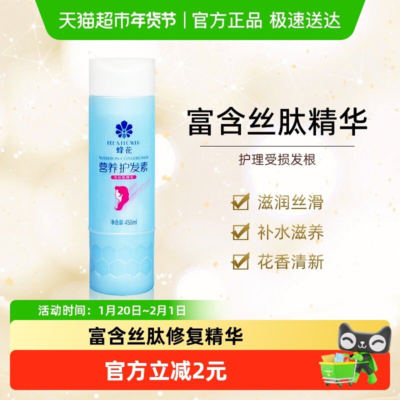 蜂花护发素修复干枯补水顺滑补水含丝肽精华蚕丝蛋白滋润秀发保湿,美发护发/假发,护发素,淘宝优惠券,粉丝福利购,淘宝优惠卷