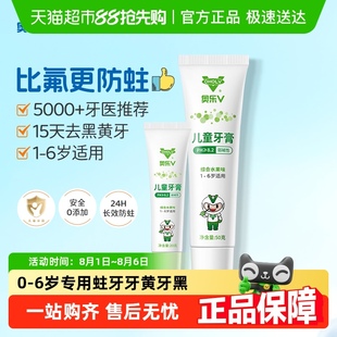 奥乐V1 牙膏 6岁儿童护牙剂黄牙黑牙防蛀牙儿童专用宝宝无氟正品