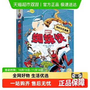 蜘蛛侠漫画漫威故事绘本官方授权衍生漫画简体中文版 复仇者联盟书