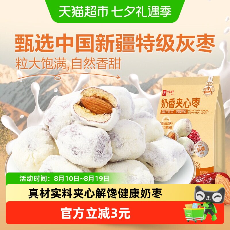 良品铺子奶香夹心枣100g新疆红枣奶枣巴旦木追剧食品解馋休闲零食