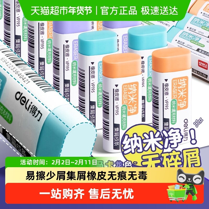 得力纳米净橡皮擦真集屑橡皮干净无痕学生用无毒美术文具学习用品