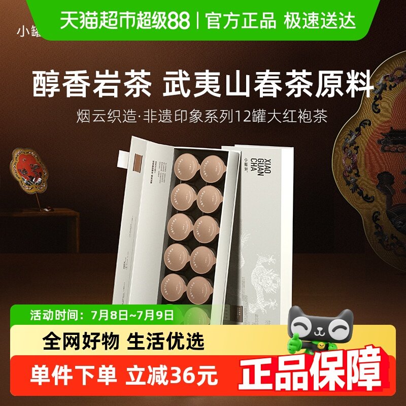 小罐茶煙云織造非遺印象大紅袍
