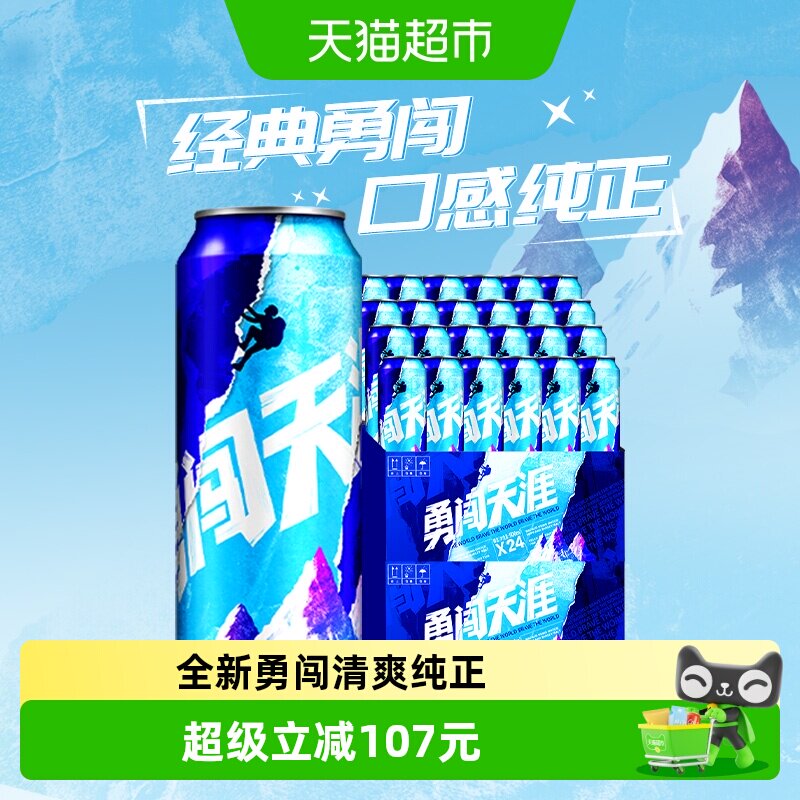 雪花啤酒勇闯天涯2箱