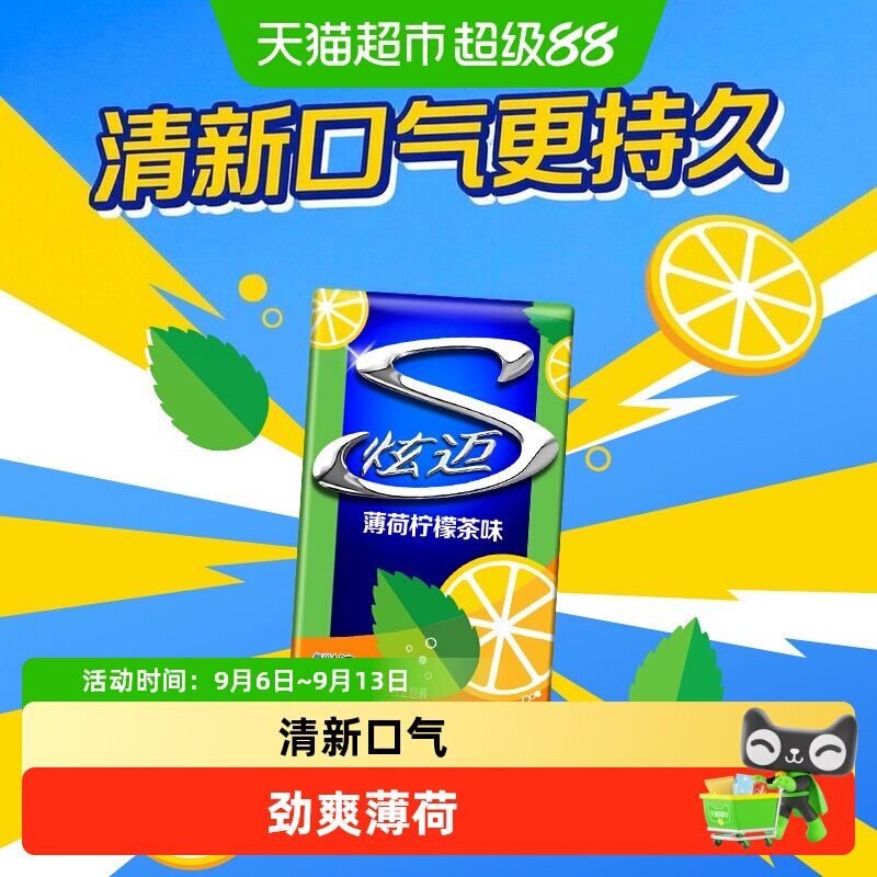 炫迈无糖劲爽薄荷柠檬茶味口香糖图片