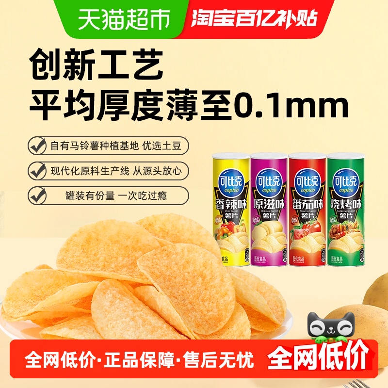 可比克罐装多口味组合薯片420g