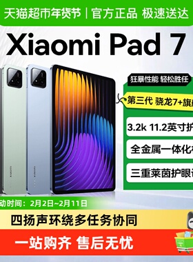 【直播间享优惠】小米平板7XiaomiPad7代平板电脑11.2英寸