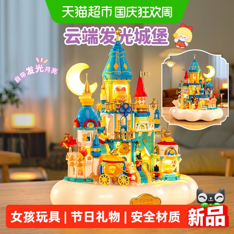 费米月光之城积木城堡女孩礼物图片