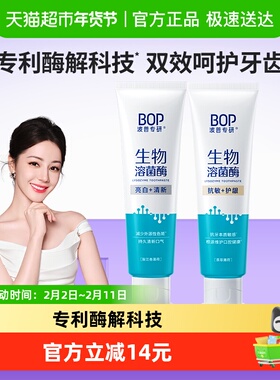 bop溶菌酶牙膏120g*2支亮白清新抗敏护龈