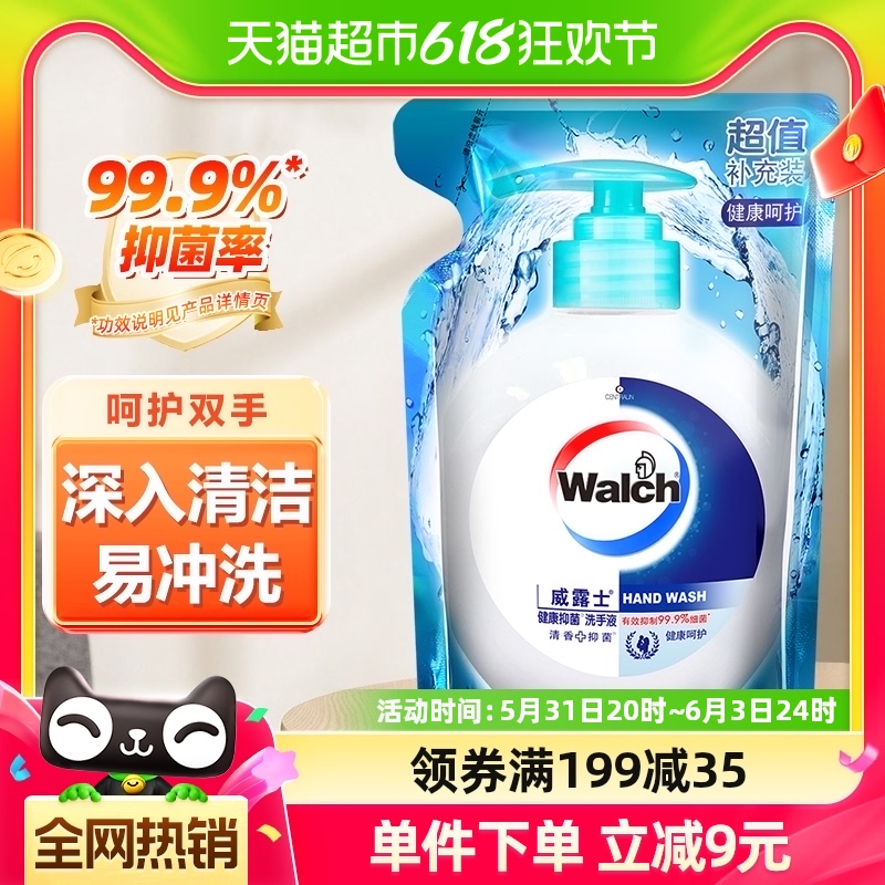 威露士健康呵护抑菌洗手液525ml超值补充袋家用宝宝消毒易冲水