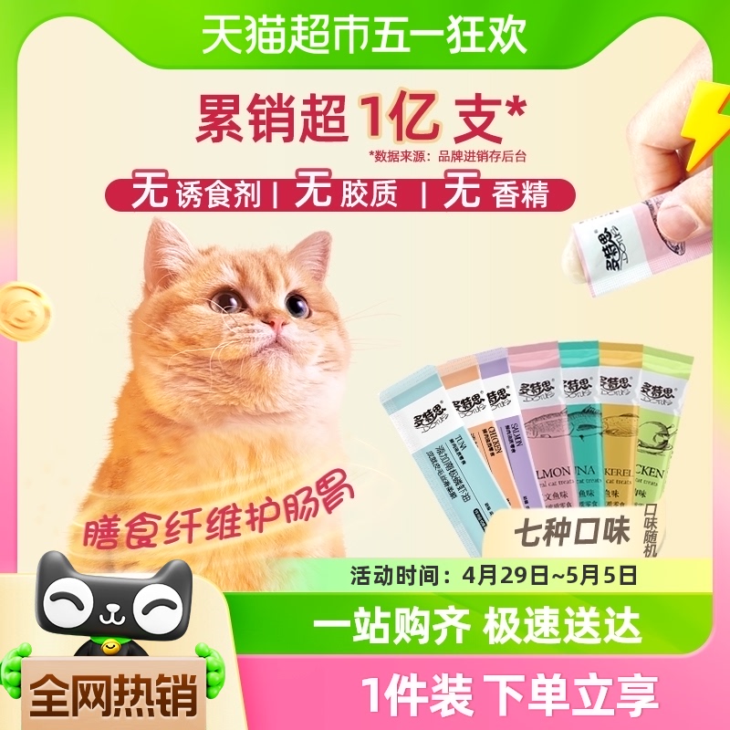 多特思猫咪零食猫条猫酱混合口味8支装 宠物/宠物食品及用品 猫条 原图主图