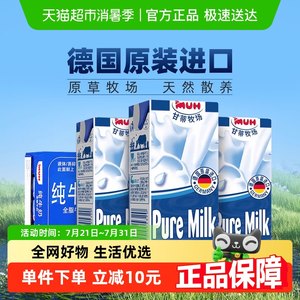 【进口】德国甘蒂牧场MUH全脂纯牛奶儿童牛奶高钙早餐