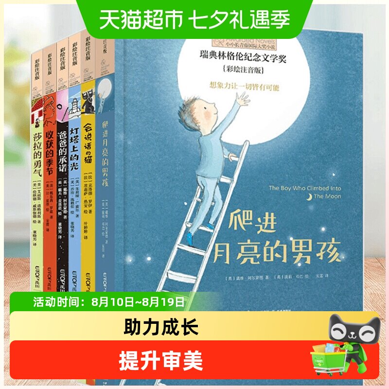小小长青藤国际大奖小说书系注音版小学生一二年级课外阅读必读书