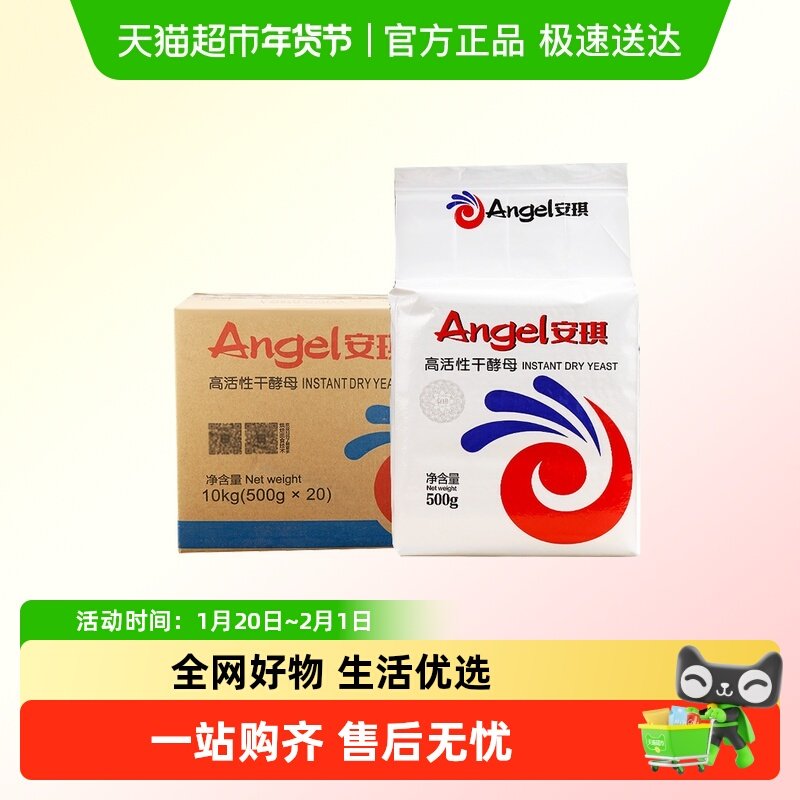 安琪耐高糖高活性干酵母袋装做馒头包子面包家用低糖酵母粉,粮油调味/速食/干货/烘焙,酵母粉,淘宝优惠券,粉丝福利购,淘宝优惠卷