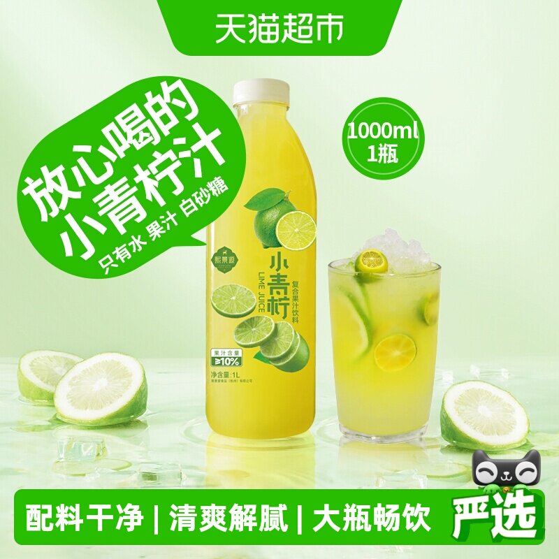 熙景源小青柠汁清爽解腻配料干净图片