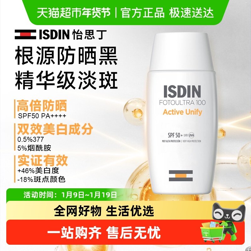ISDIN 怡思丁美白防晒霜水感精华级清爽377隔离遮瑕淡斑焕亮SPF50