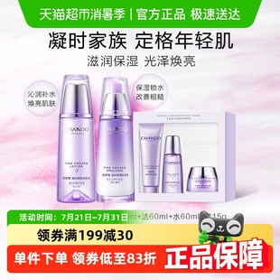 抗皺緊致女士護膚舒緩保濕 自然堂凝時水乳套裝 詳情享優(yōu)惠
