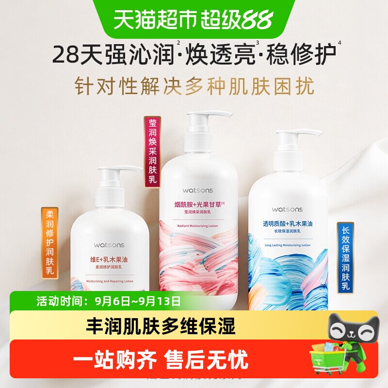 屈臣氏柔润滋养维E保湿身体乳图片
