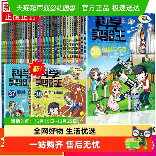 科学实验王系列全套40科普百科书
