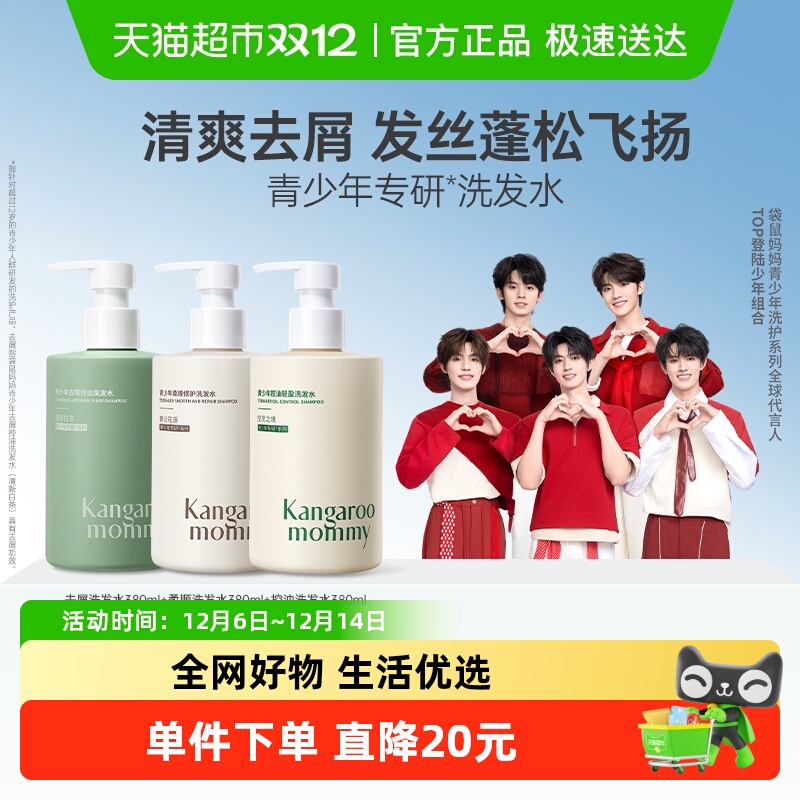 袋鼠妈妈青少年洗发水