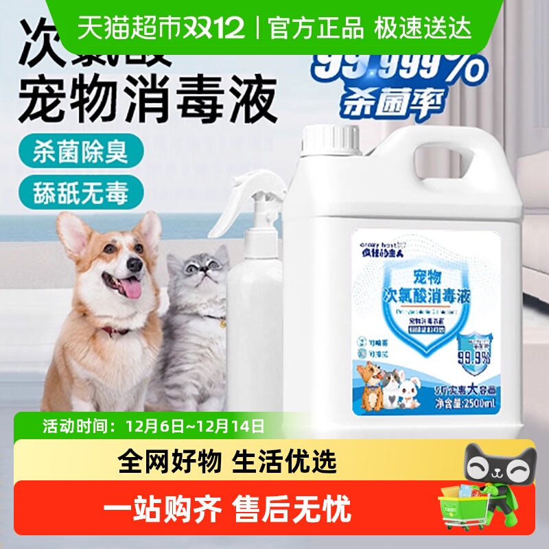 宠物次氯酸消毒液消毒水杀菌除臭
