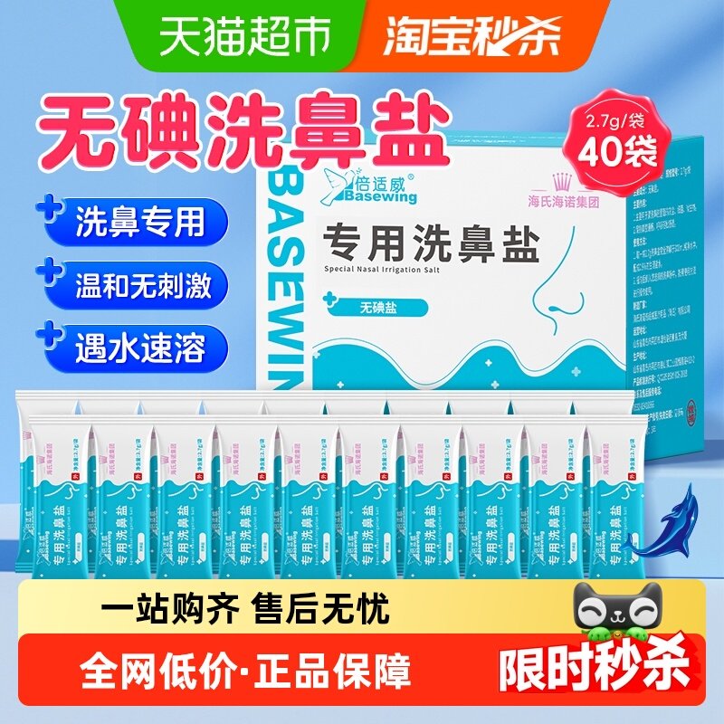 海氏海诺专用洗鼻盐鼻炎过敏氯化钠生理性盐水洗鼻子鼻腔冲洗器,医疗器械,洗鼻器／吸鼻器,淘宝优惠券,粉丝福利购,淘宝优惠卷