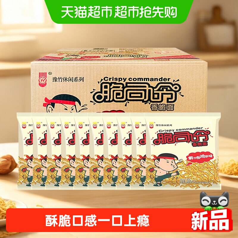 豫竹食品 脆司令干脆面干吃面夜宵办公室休闲零食整箱批发宿舍