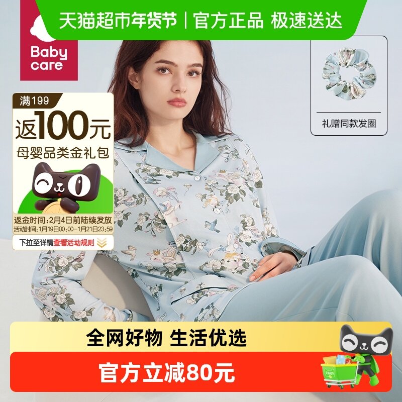 babycare山茶花月子服春夏季哺乳期孕妇产妇睡衣薄款家居服夏季,孕妇装/孕产妇用品/营养,家居服套装,淘宝优惠券,粉丝福利购,淘宝优惠卷