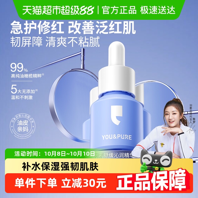 羽素舒缓油橄榄精华液补水保湿强韧屏障改善肌肤油皮救急泛红男女